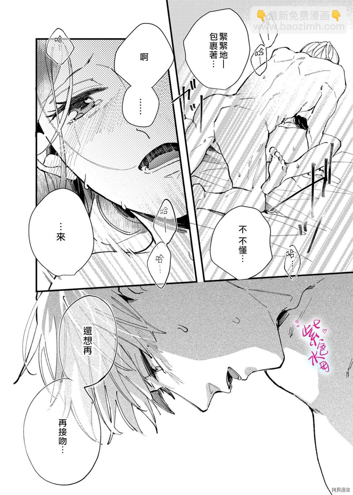 傾宵相擁，已然忘卻？ - 第3話 - 4