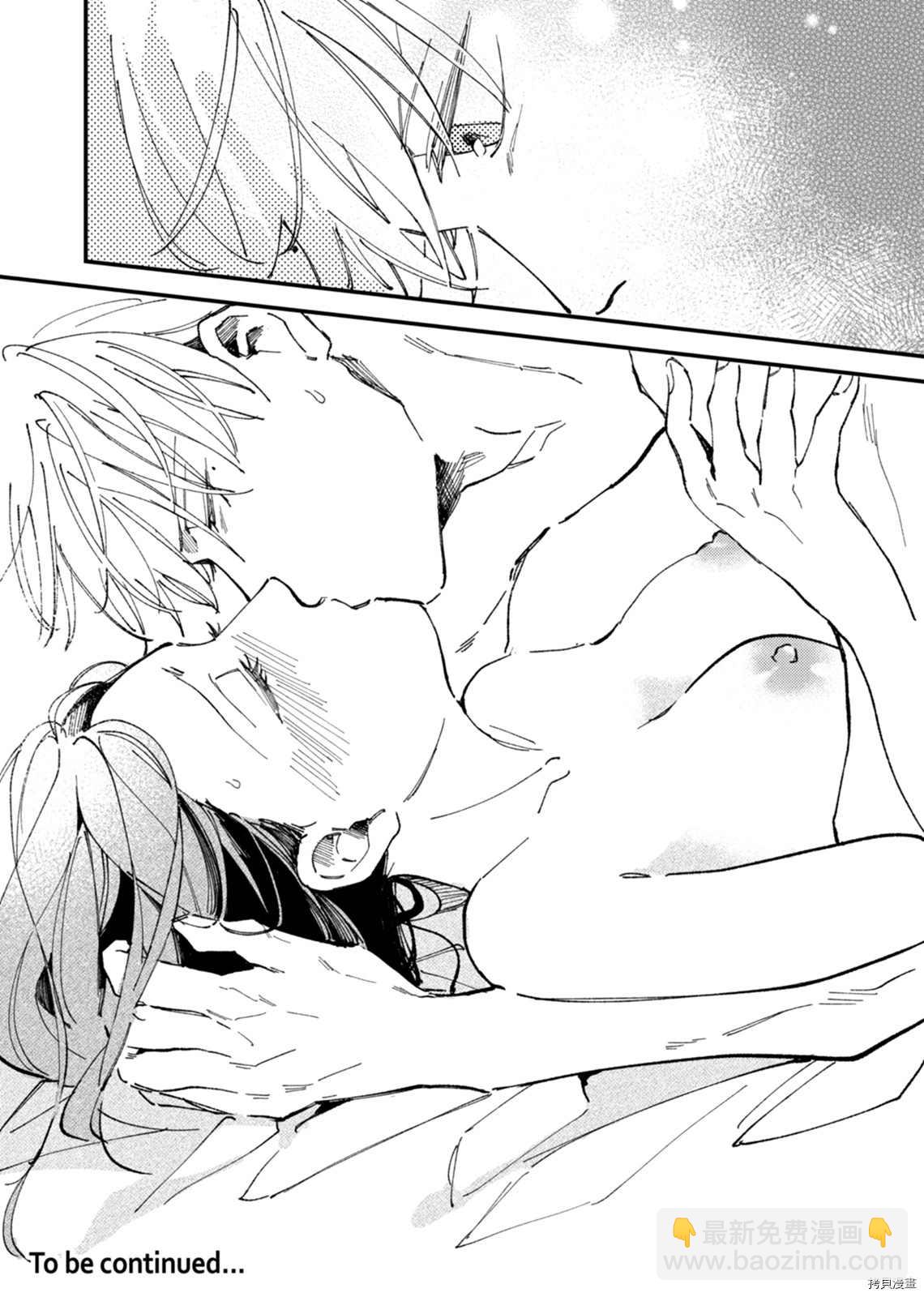 傾宵相擁，已然忘卻？ - 第3話 - 5