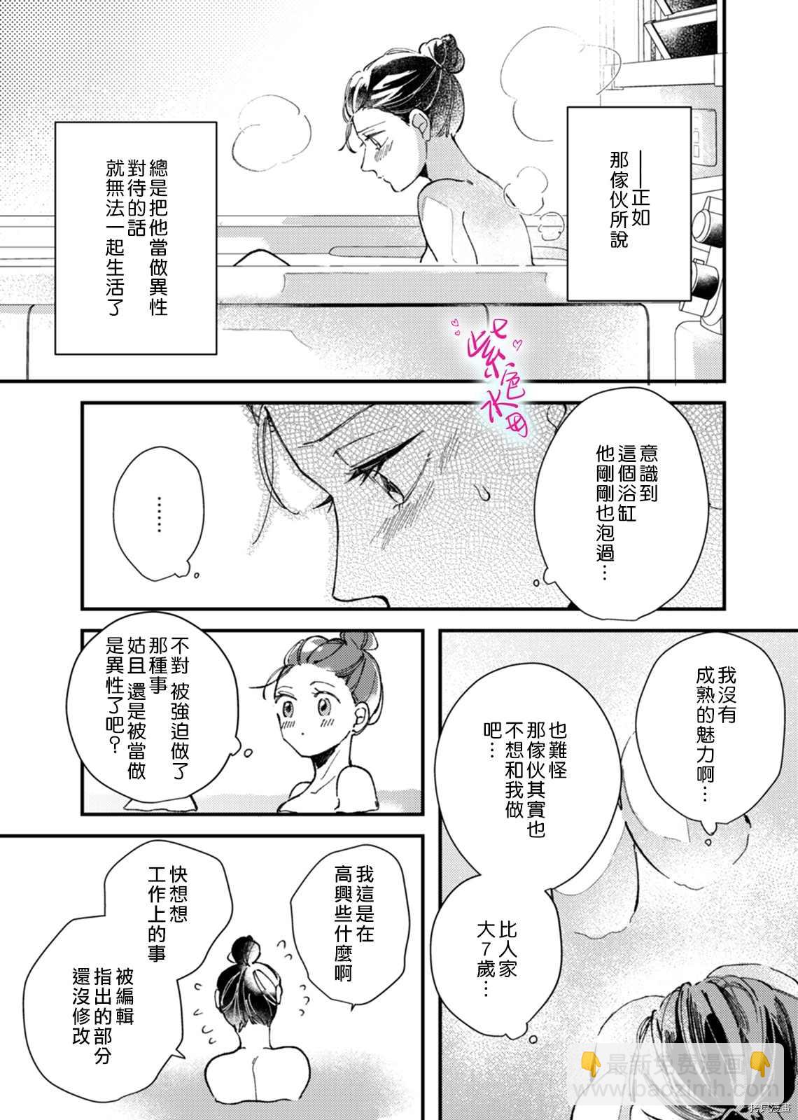 傾宵相擁，已然忘卻？ - 第3話 - 2