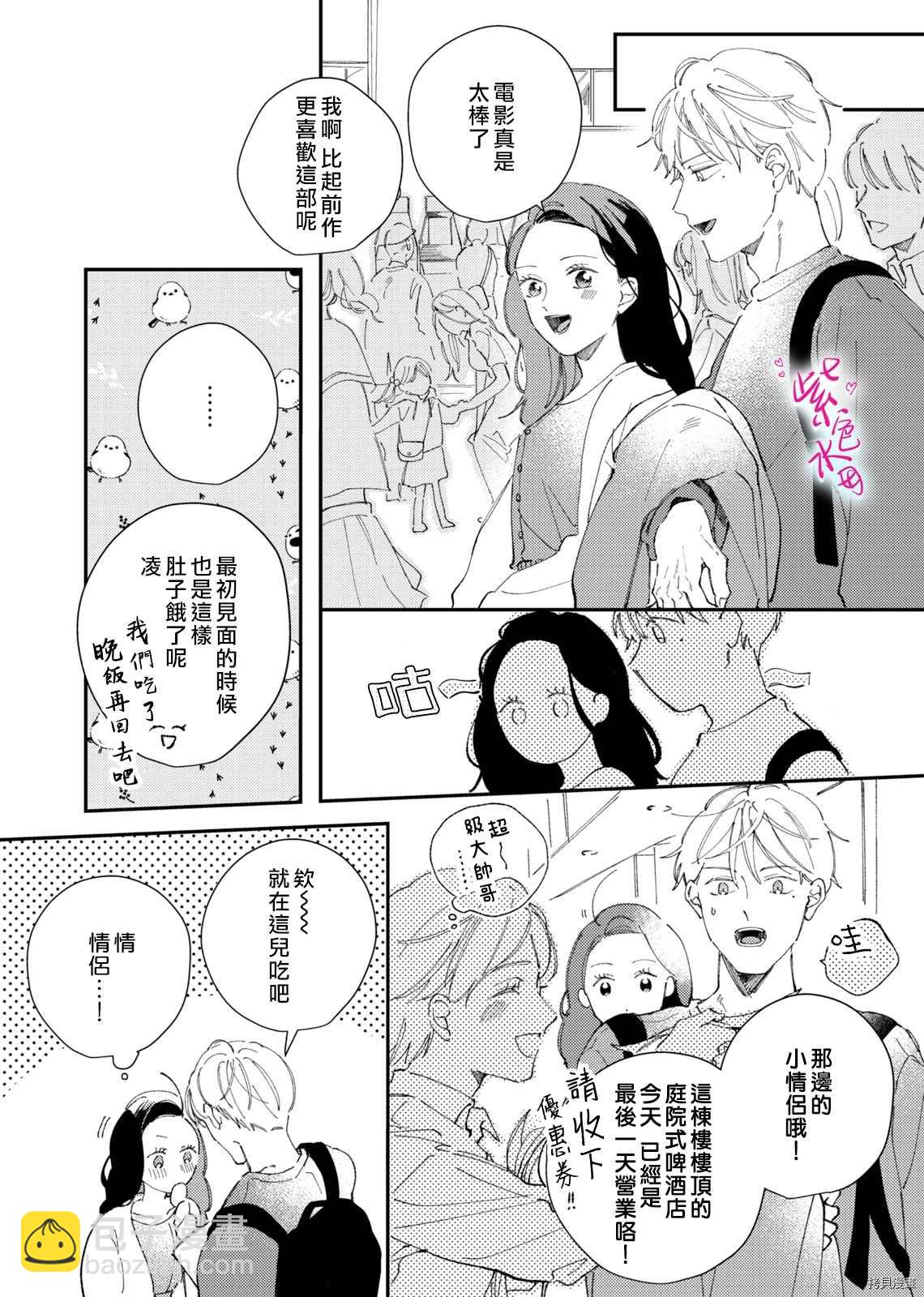 傾宵相擁，已然忘卻？ - 第5話 - 3