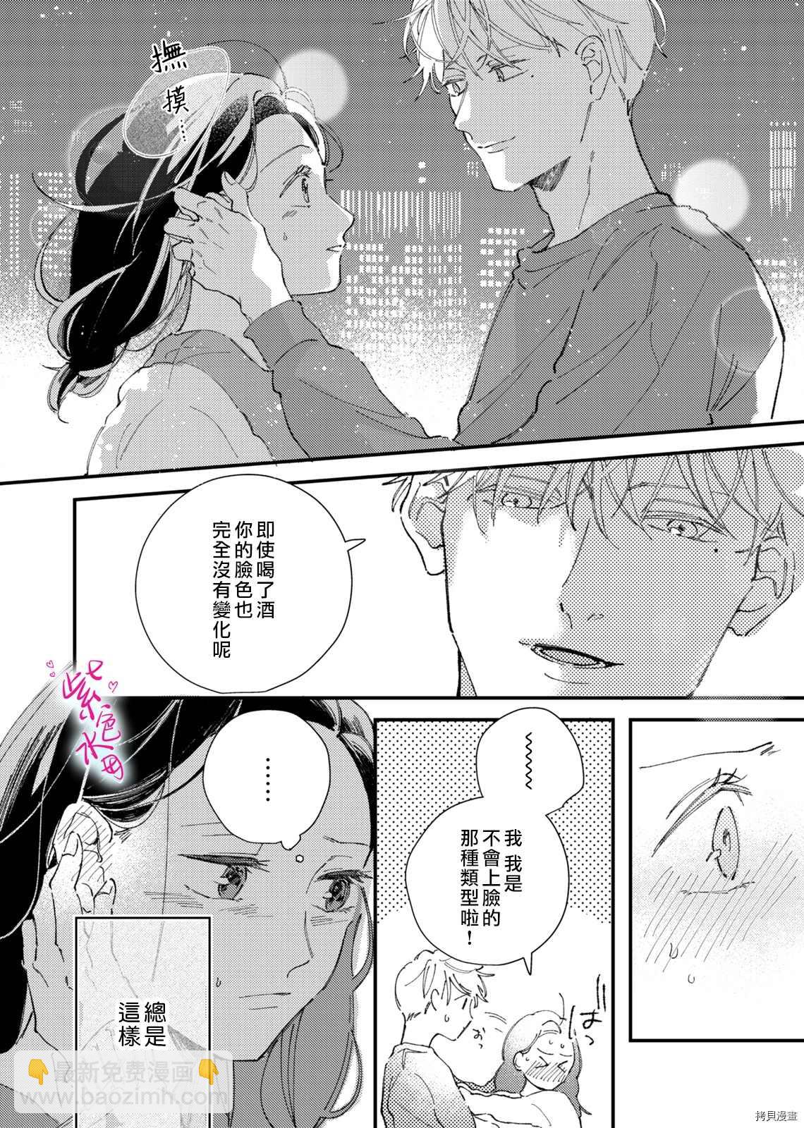 傾宵相擁，已然忘卻？ - 第5話 - 5