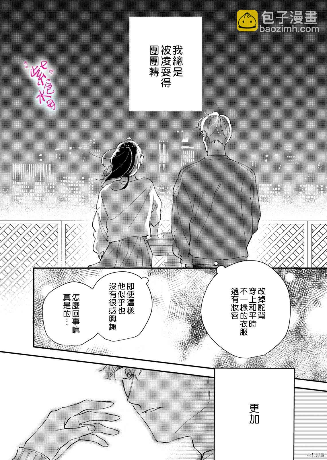 傾宵相擁，已然忘卻？ - 第5話 - 6