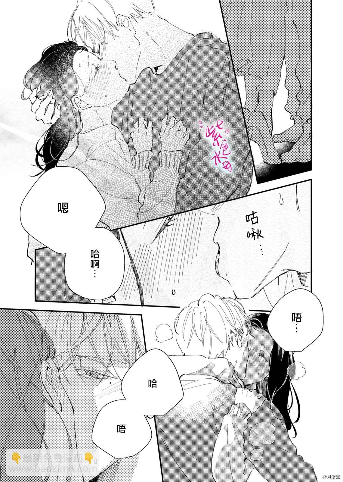 傾宵相擁，已然忘卻？ - 第5話 - 4