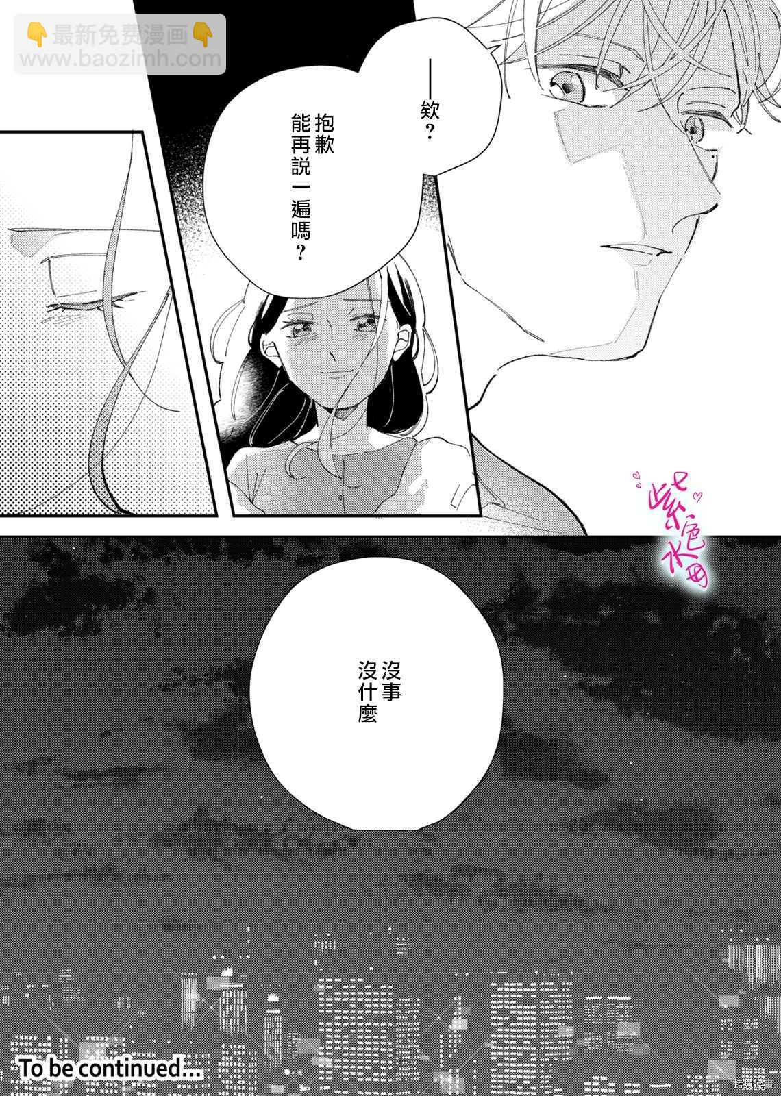 傾宵相擁，已然忘卻？ - 第5話 - 5