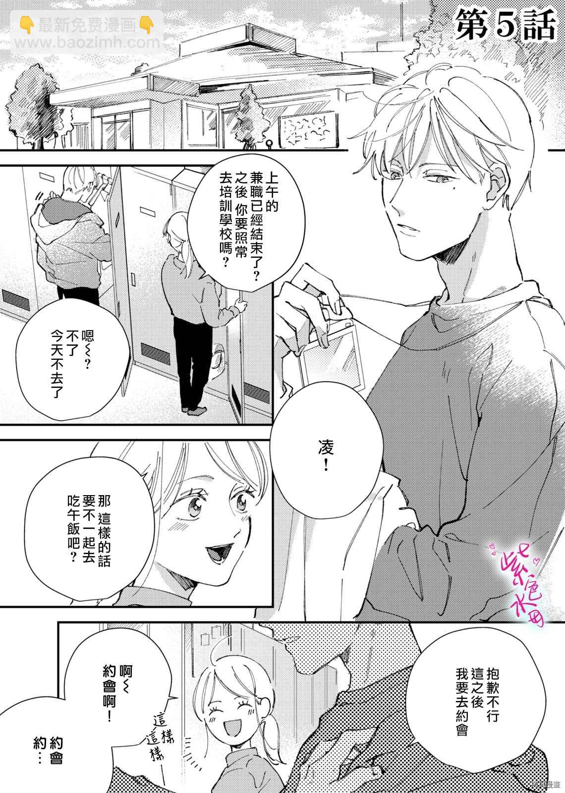 傾宵相擁，已然忘卻？ - 第5話 - 4