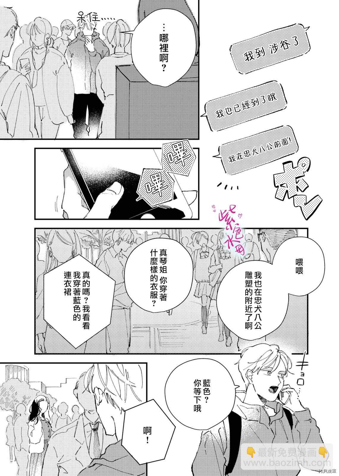 傾宵相擁，已然忘卻？ - 第5話 - 6