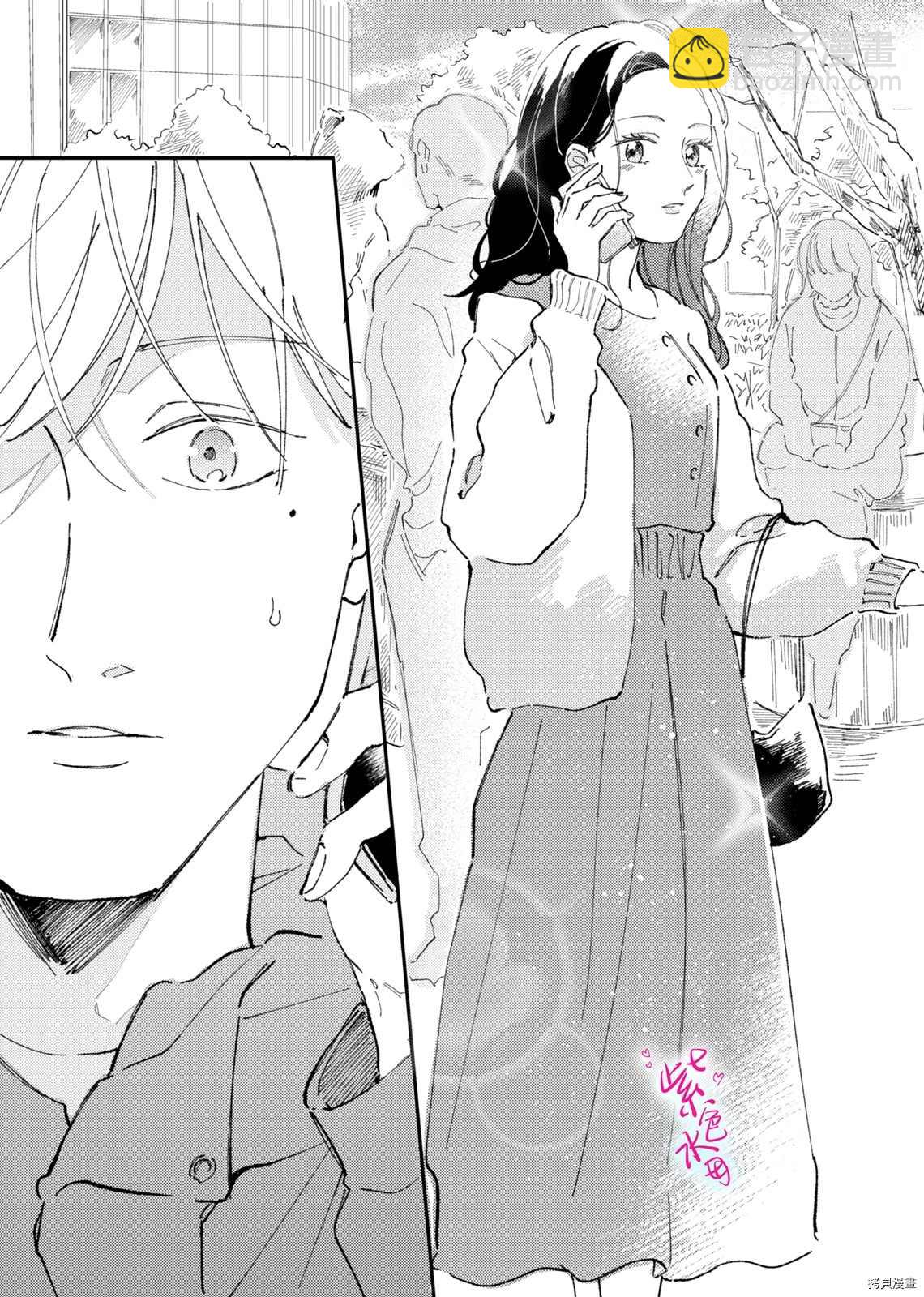 傾宵相擁，已然忘卻？ - 第5話 - 1