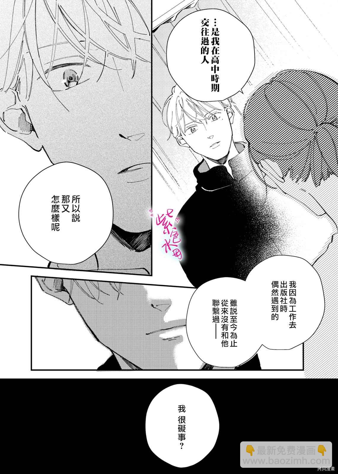 傾宵相擁，已然忘卻？ - 第7話 - 4