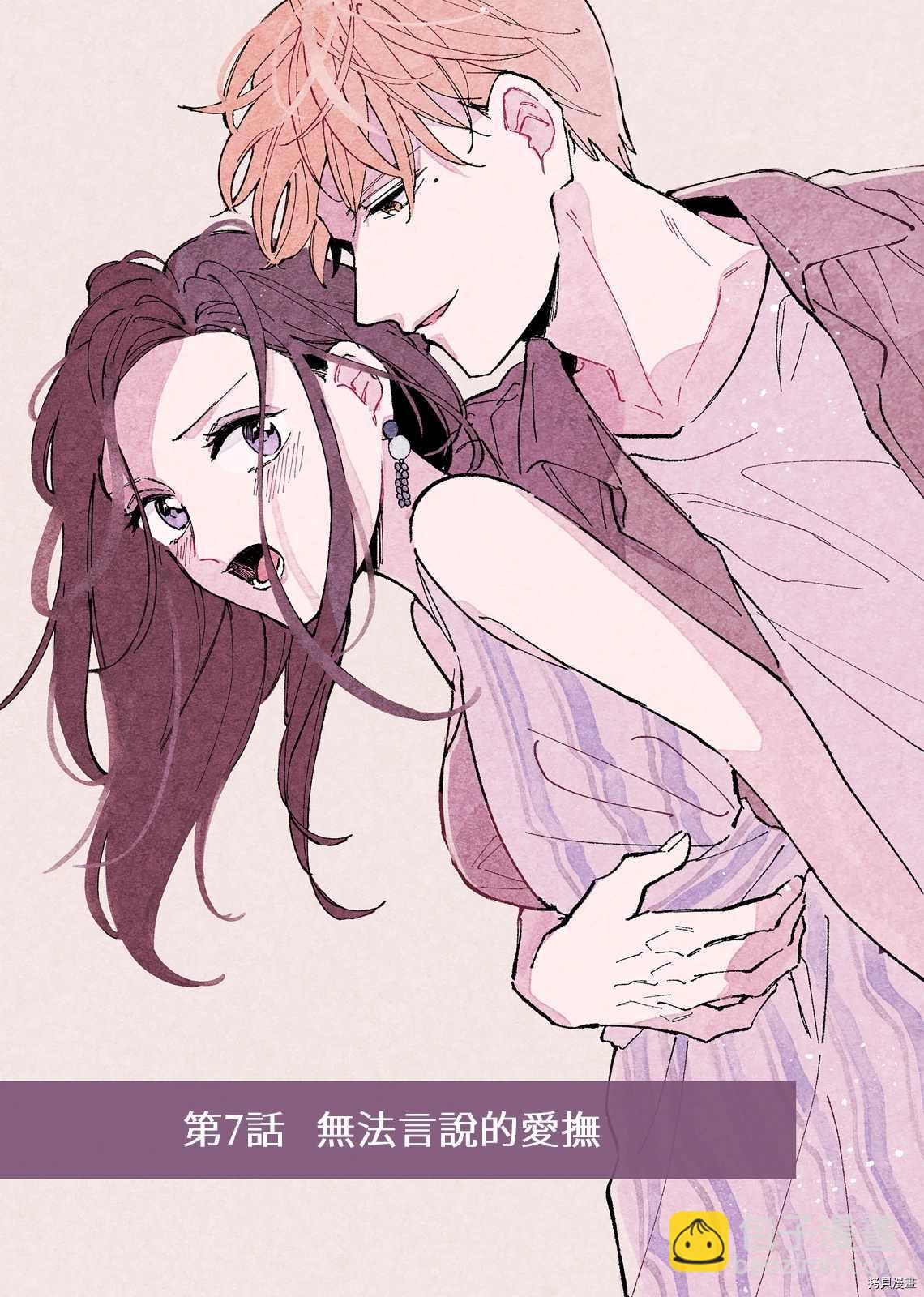 傾宵相擁，已然忘卻？ - 第7話 - 2