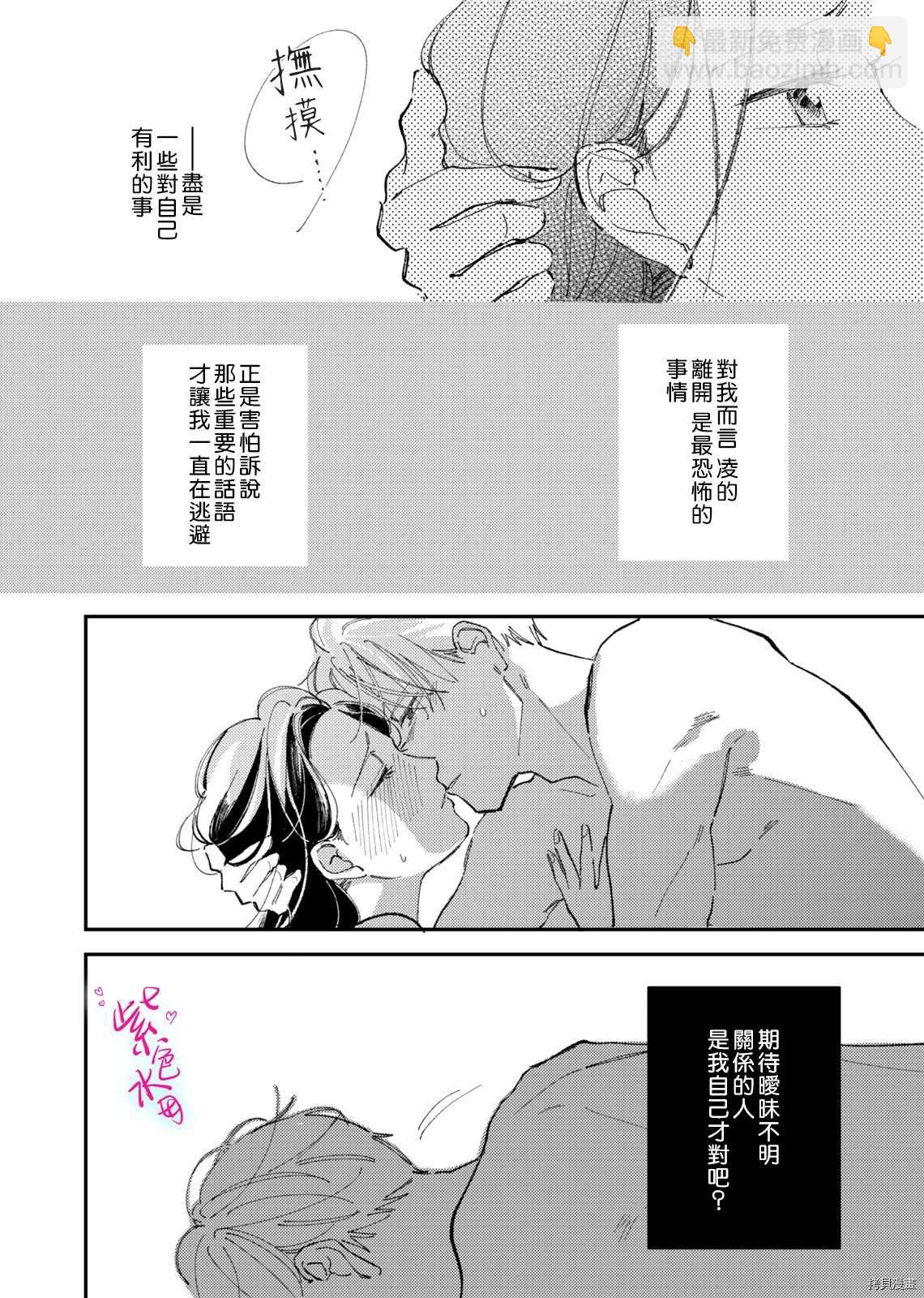 傾宵相擁，已然忘卻？ - 第7話 - 2