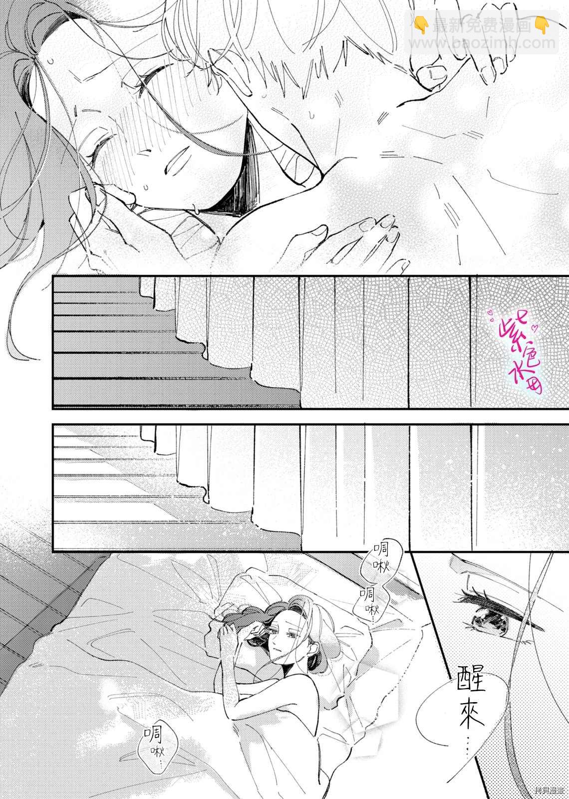 傾宵相擁，已然忘卻？ - 第7話 - 2