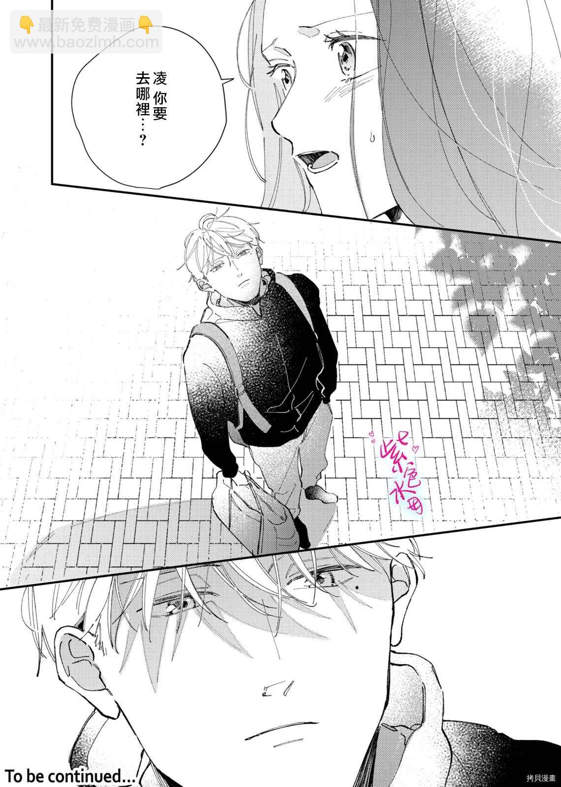 傾宵相擁，已然忘卻？ - 第7話 - 4