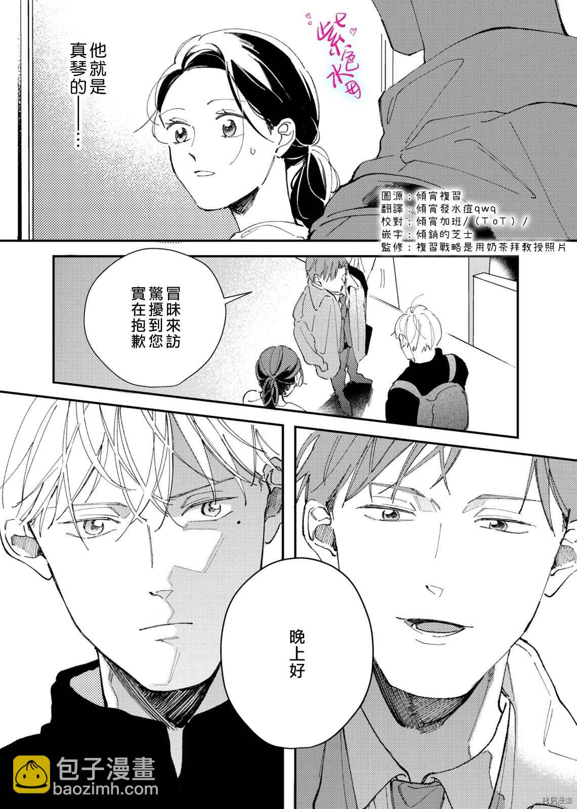 傾宵相擁，已然忘卻？ - 第7話 - 4