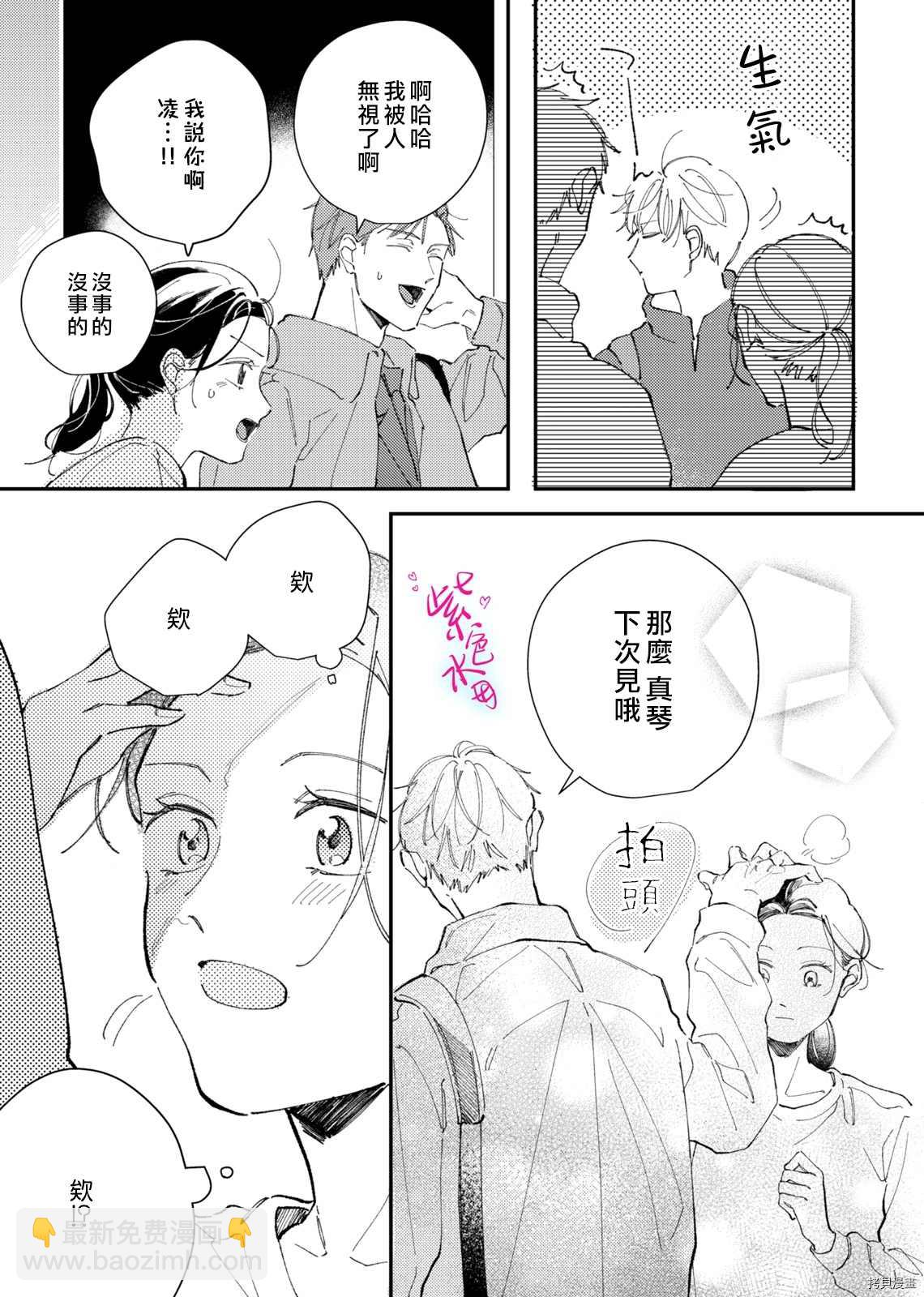 傾宵相擁，已然忘卻？ - 第7話 - 5