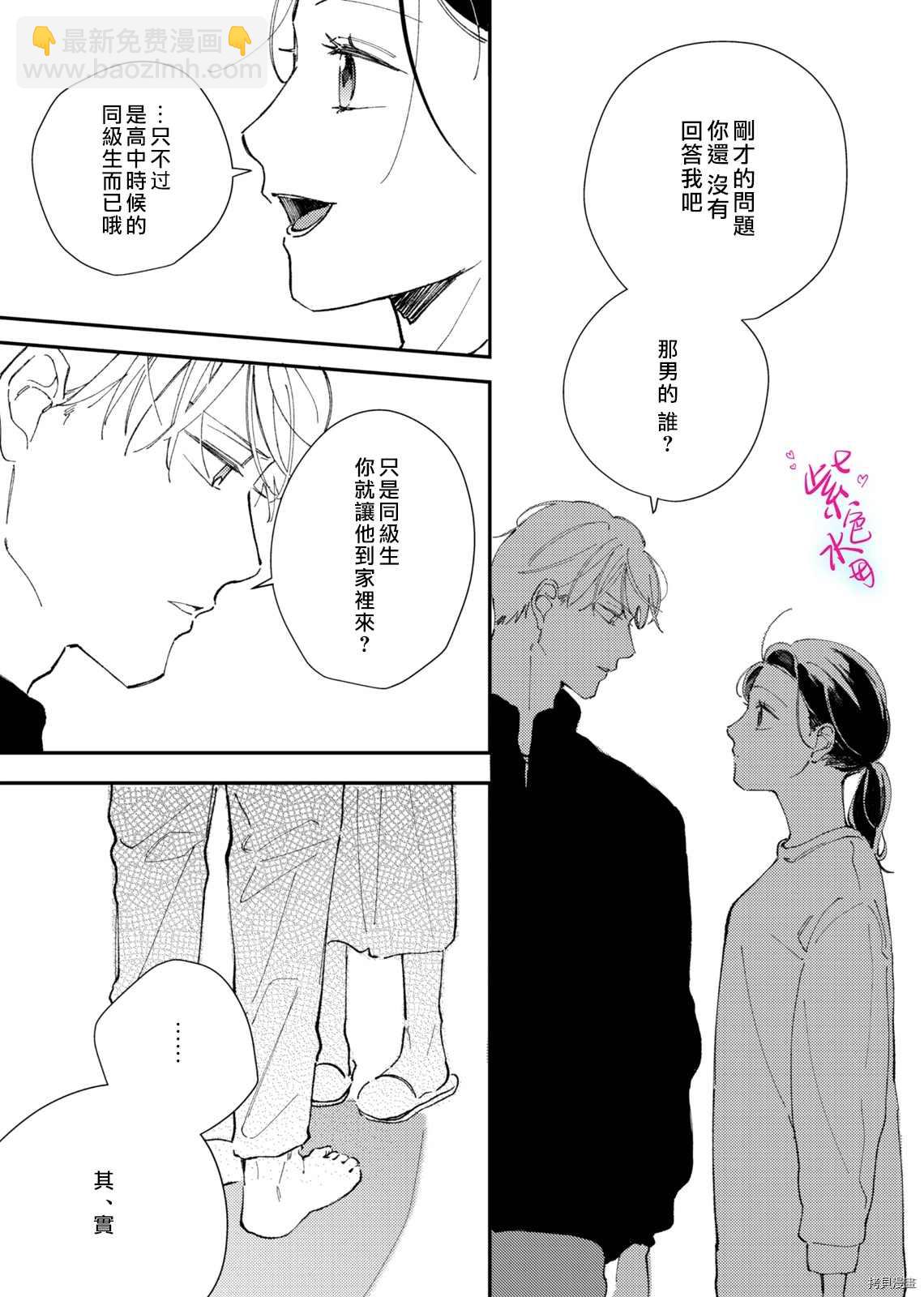 傾宵相擁，已然忘卻？ - 第7話 - 3