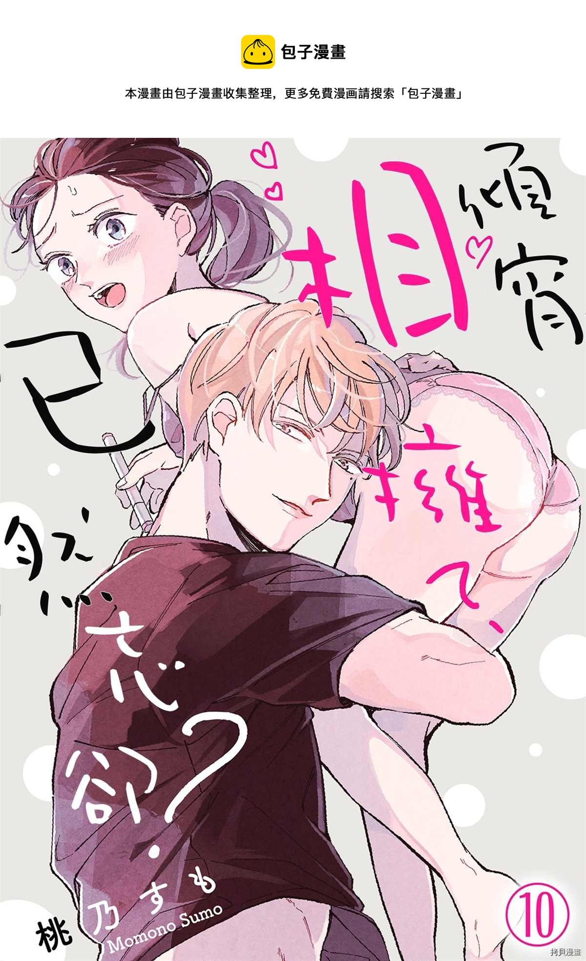 傾宵相擁，已然忘卻？ - 第9話 - 1