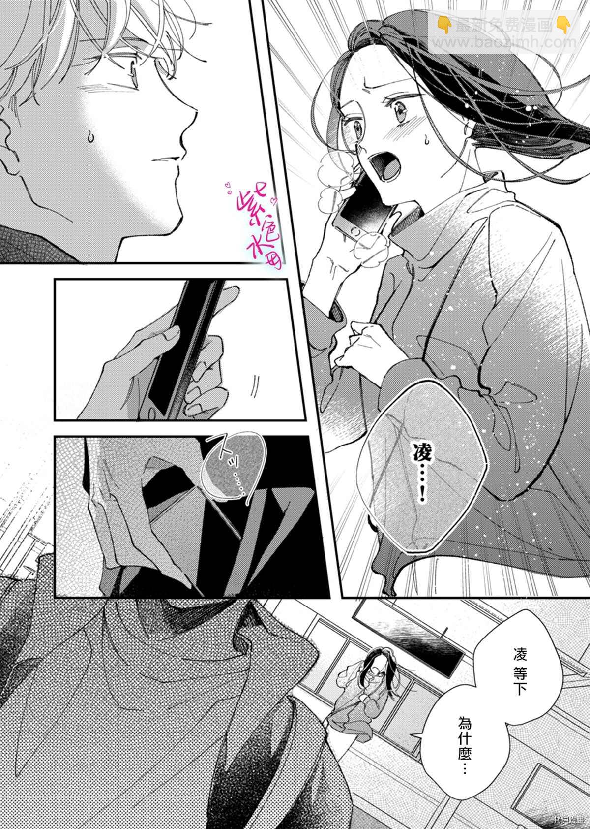 傾宵相擁，已然忘卻？ - 第9話 - 3