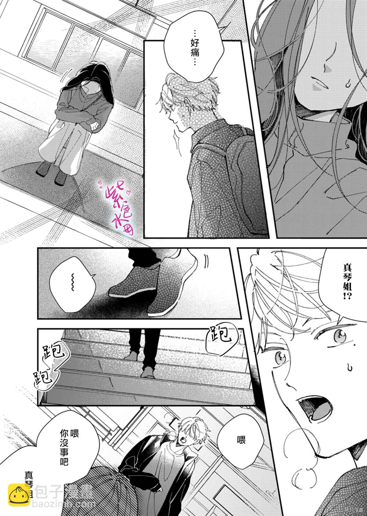 傾宵相擁，已然忘卻？ - 第9話 - 4