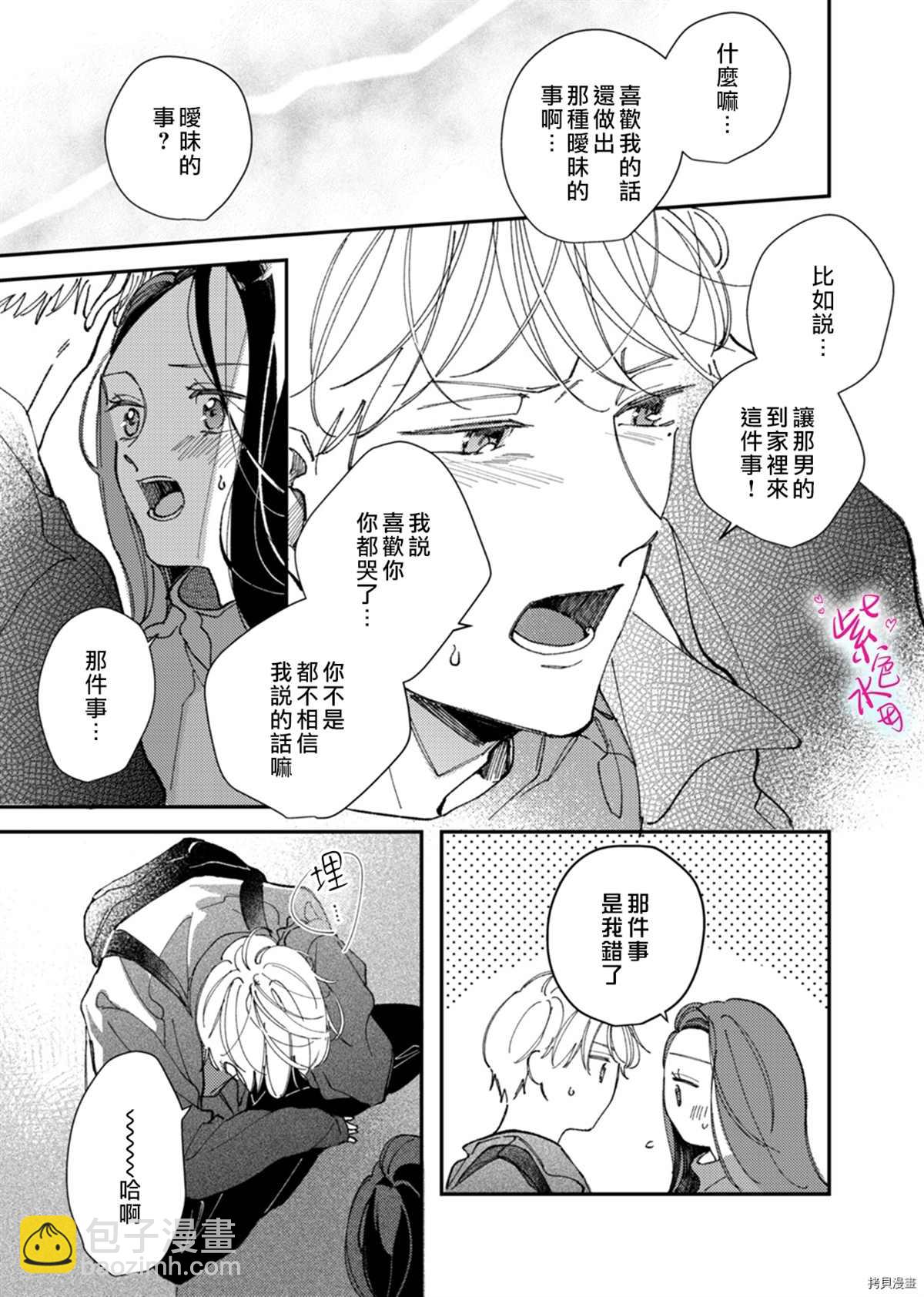 傾宵相擁，已然忘卻？ - 第9話 - 2