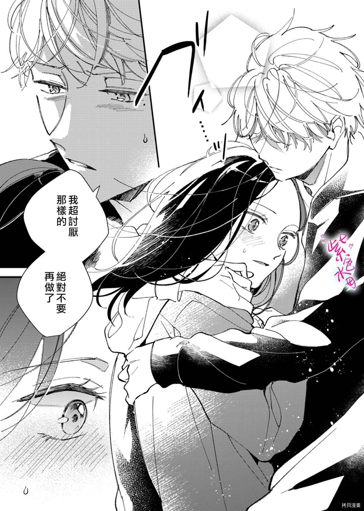 傾宵相擁，已然忘卻？ - 第9話 - 3