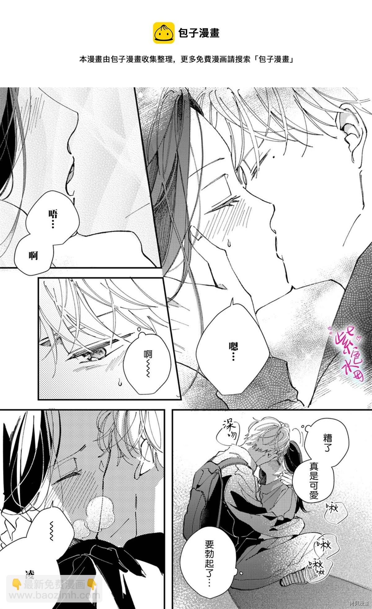 傾宵相擁，已然忘卻？ - 第9話 - 5