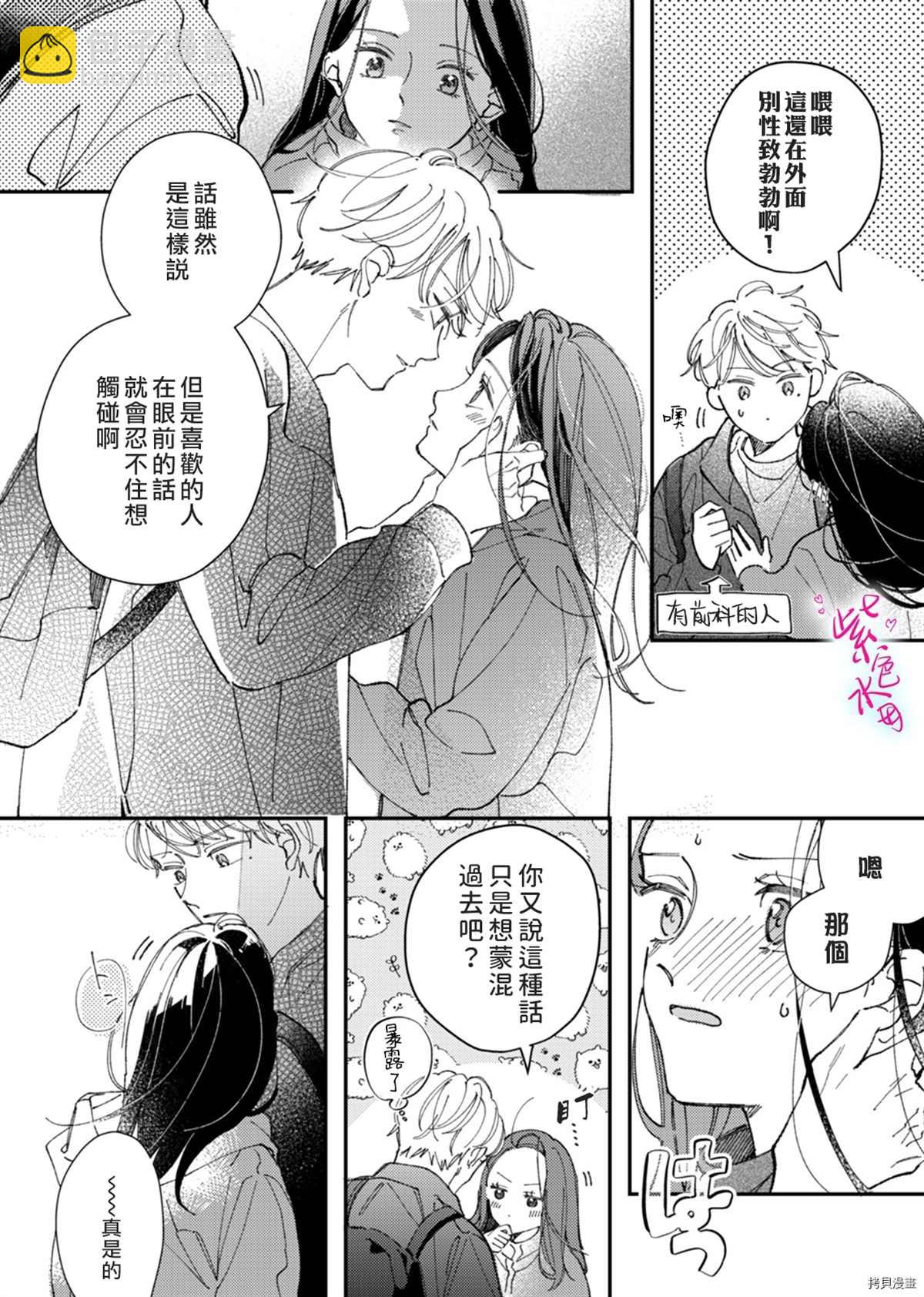 傾宵相擁，已然忘卻？ - 第9話 - 6