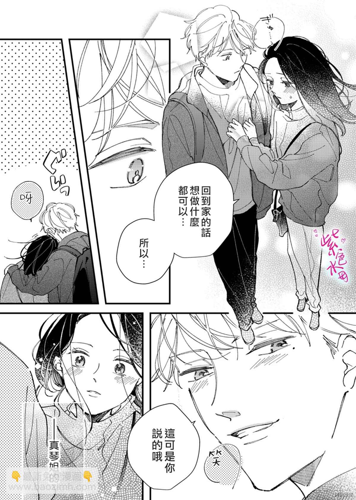 傾宵相擁，已然忘卻？ - 第9話 - 1