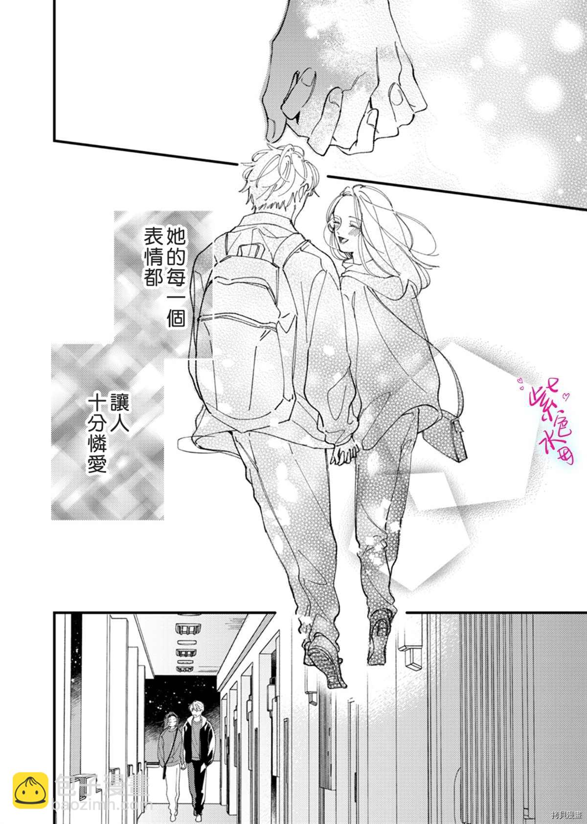 傾宵相擁，已然忘卻？ - 第9話 - 2