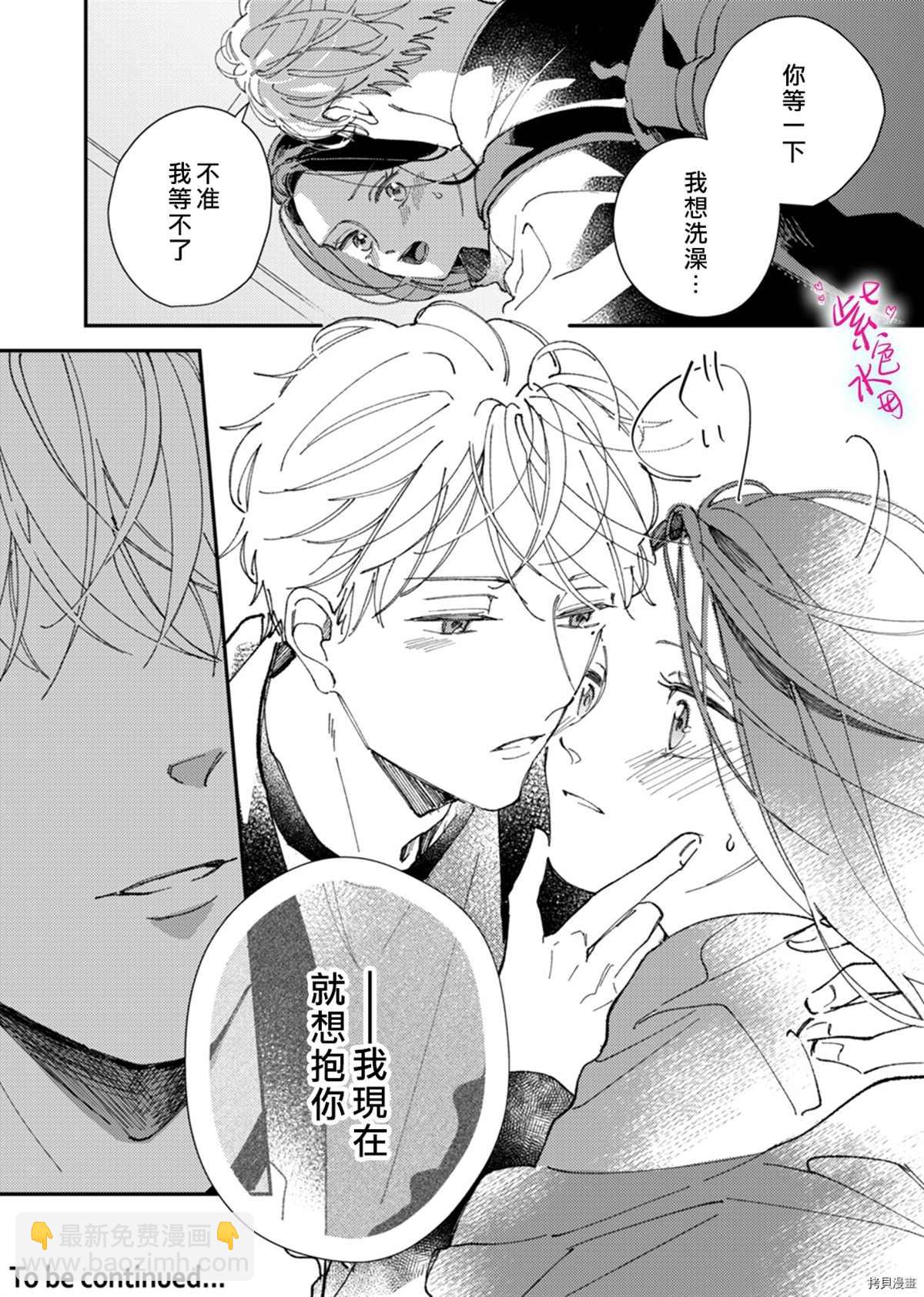 傾宵相擁，已然忘卻？ - 第9話 - 4