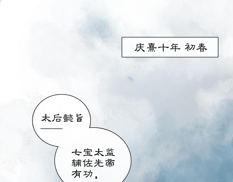 序章：青衫少年入深宫 谋权谋心(1/2)-第1话