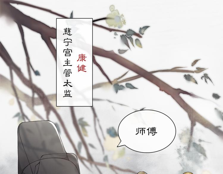 序章：青衫少年入深宫 谋权谋心(1/2)-第1话