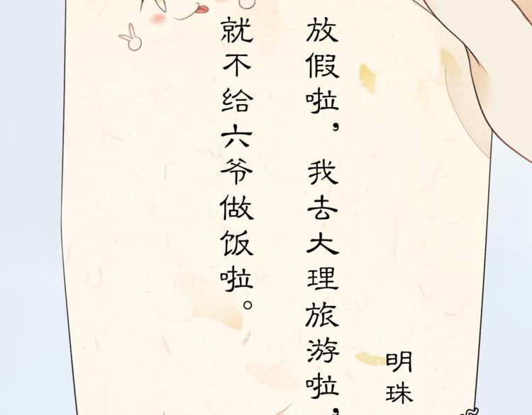 国庆番外：美味期待-第11话