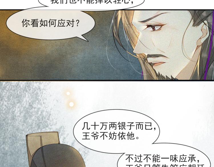 第21话 王府密谋(1/2)-第23话