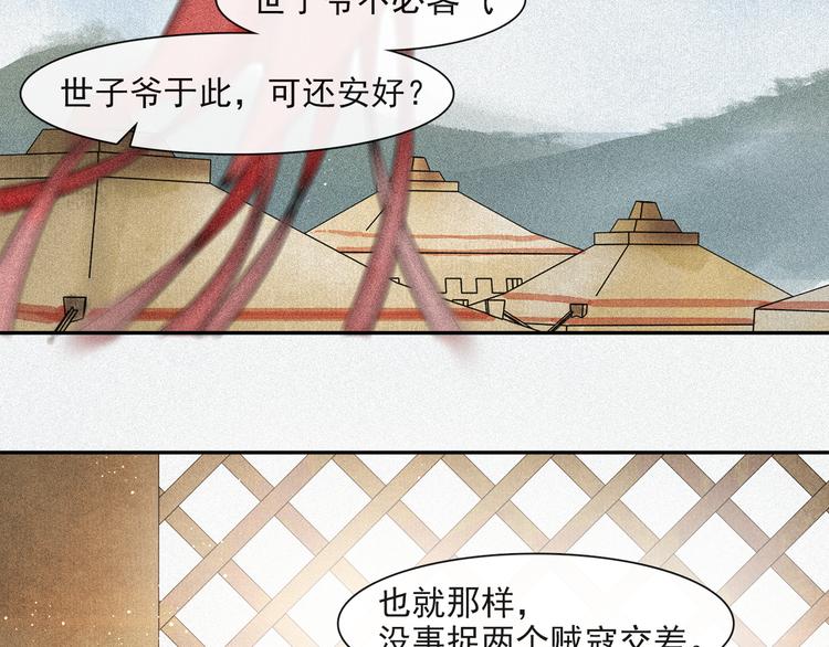 第21话 王府密谋(1/2)-第23话