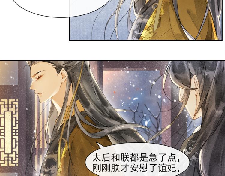 第25话 雪夜谈心(1/2)-第27话