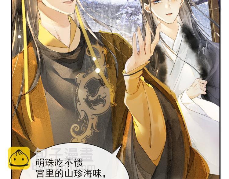 第25话 雪夜谈心(1/2)-第27话