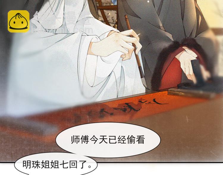 番外：年年岁岁 愿君安好（上）(1/2)-第29话