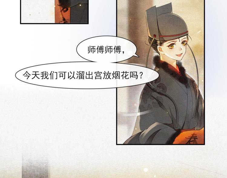 番外：年年岁岁 愿君安好（上）(1/2)-第29话