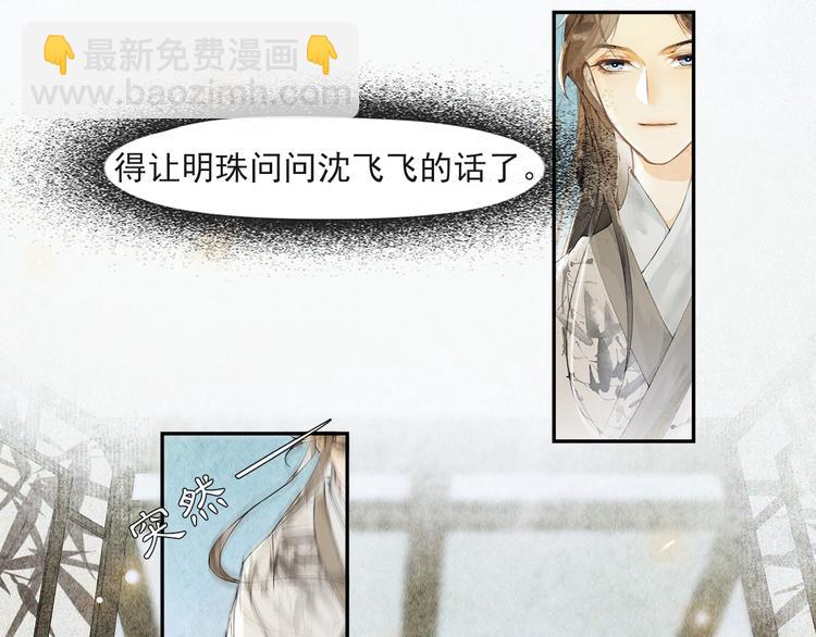 第33话 再逢沈飞飞(1/2)-第37话