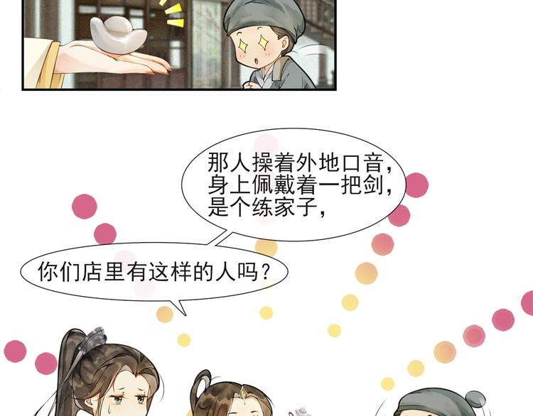 第33话 再逢沈飞飞(1/2)-第37话