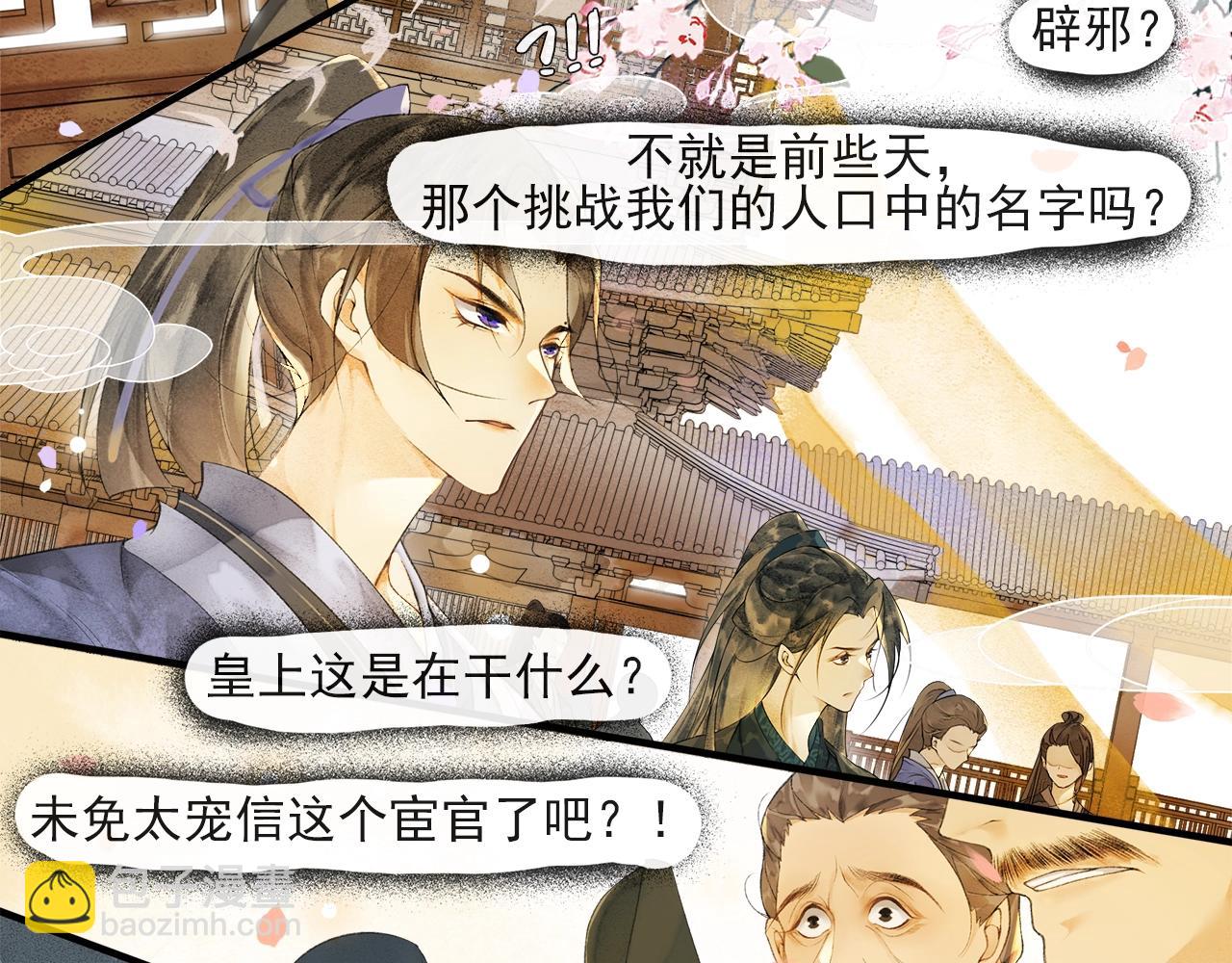 第44话 波澜乍起(1/2)-第49话