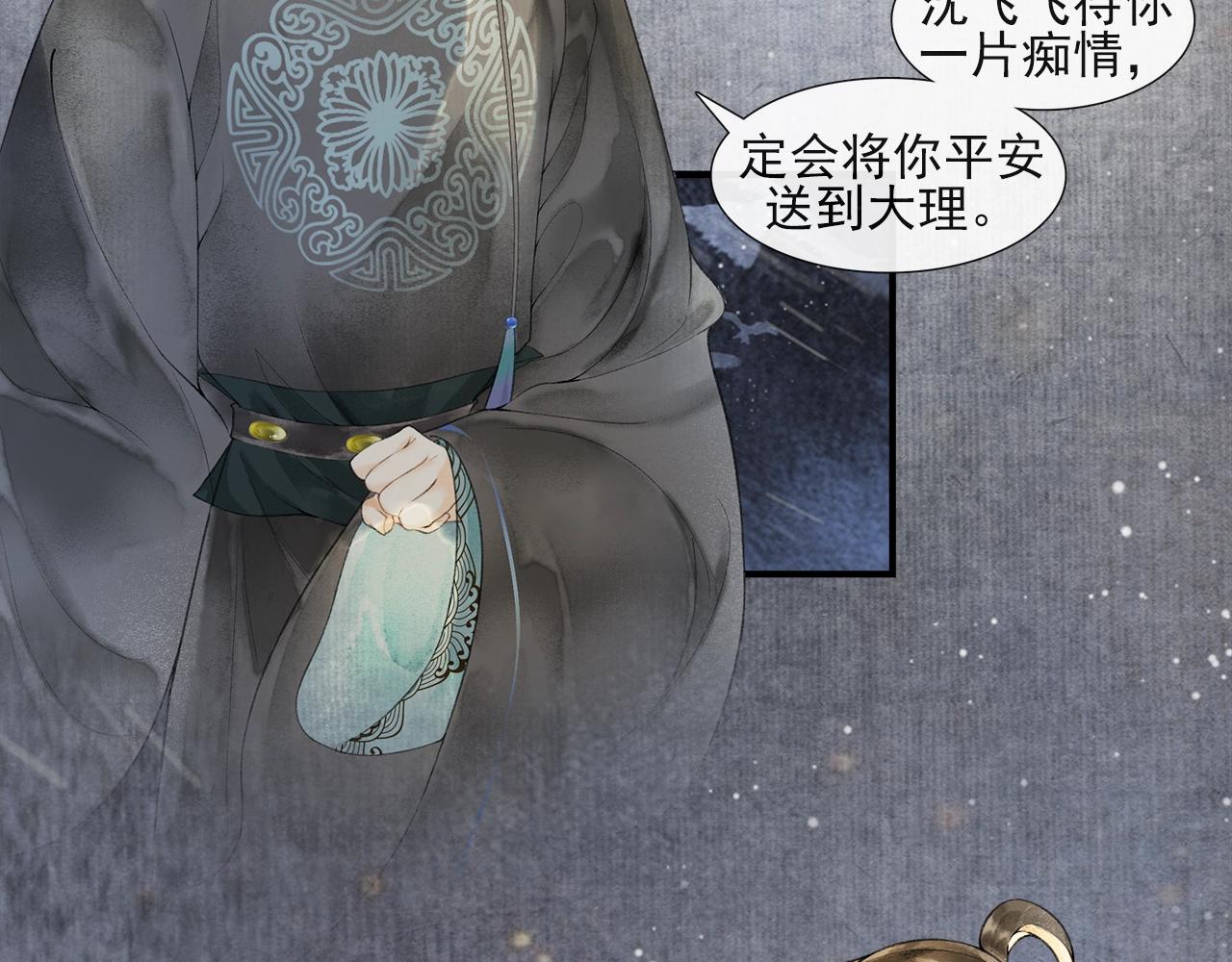 第46话 明珠的决定(1/2)-第51话