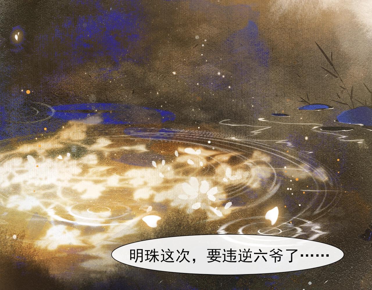 第46话 明珠的决定(1/2)-第51话