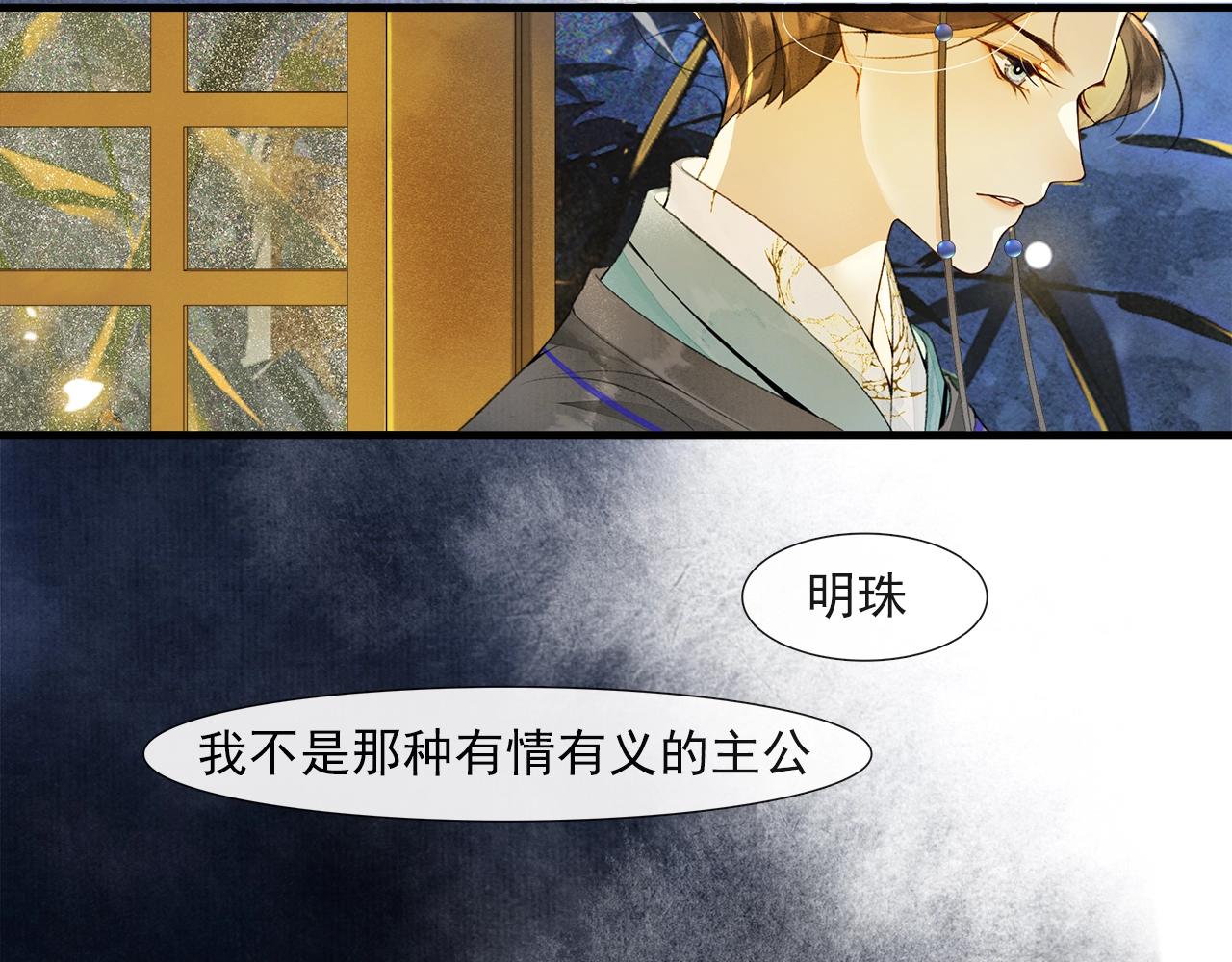 第46话 明珠的决定(1/2)-第51话