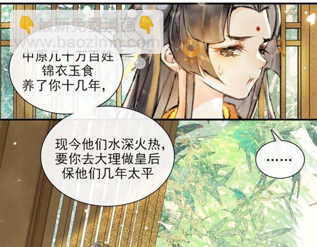 第62话  远嫁(1/2)-第47话