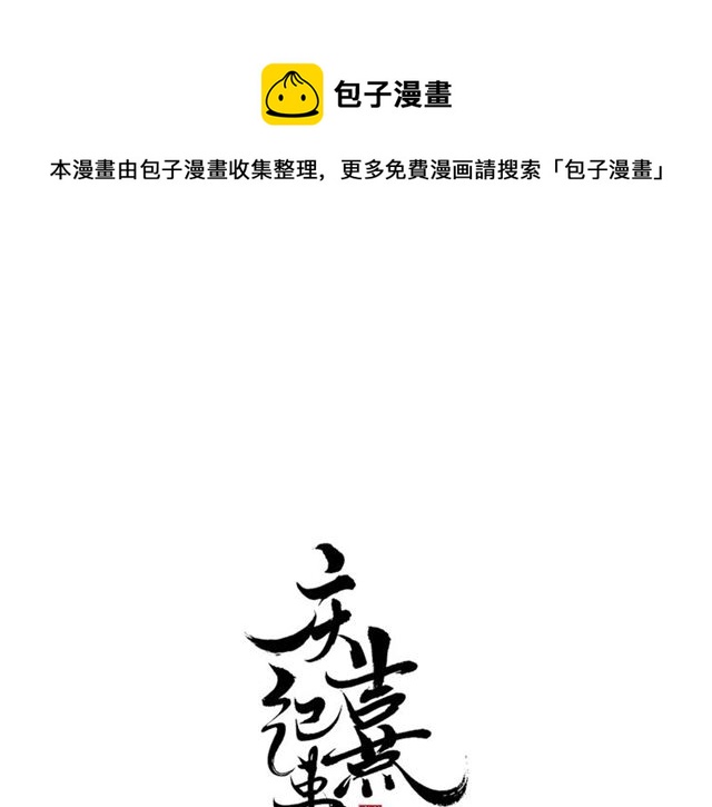 第65话  内忧外患(1/2)-第61话