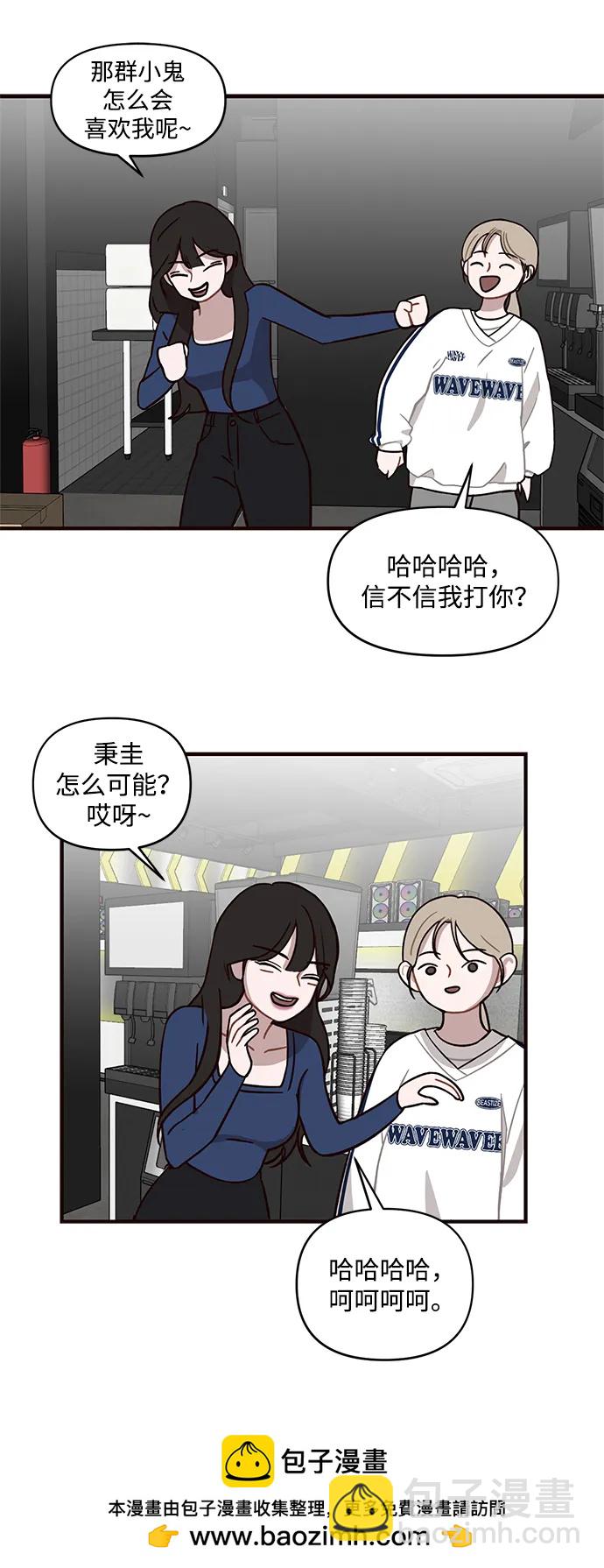 清醒點，女孩！ - 第1話(2/2) - 3