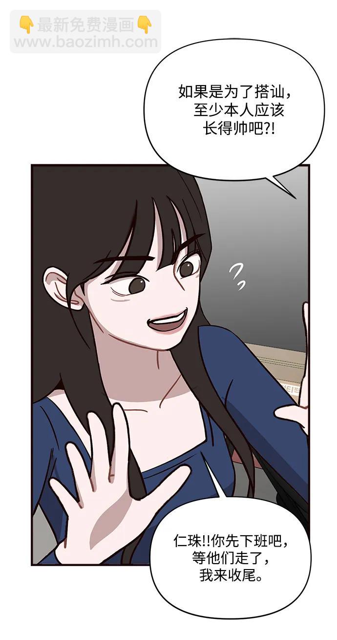 清醒點，女孩！ - 第1話(2/2) - 1