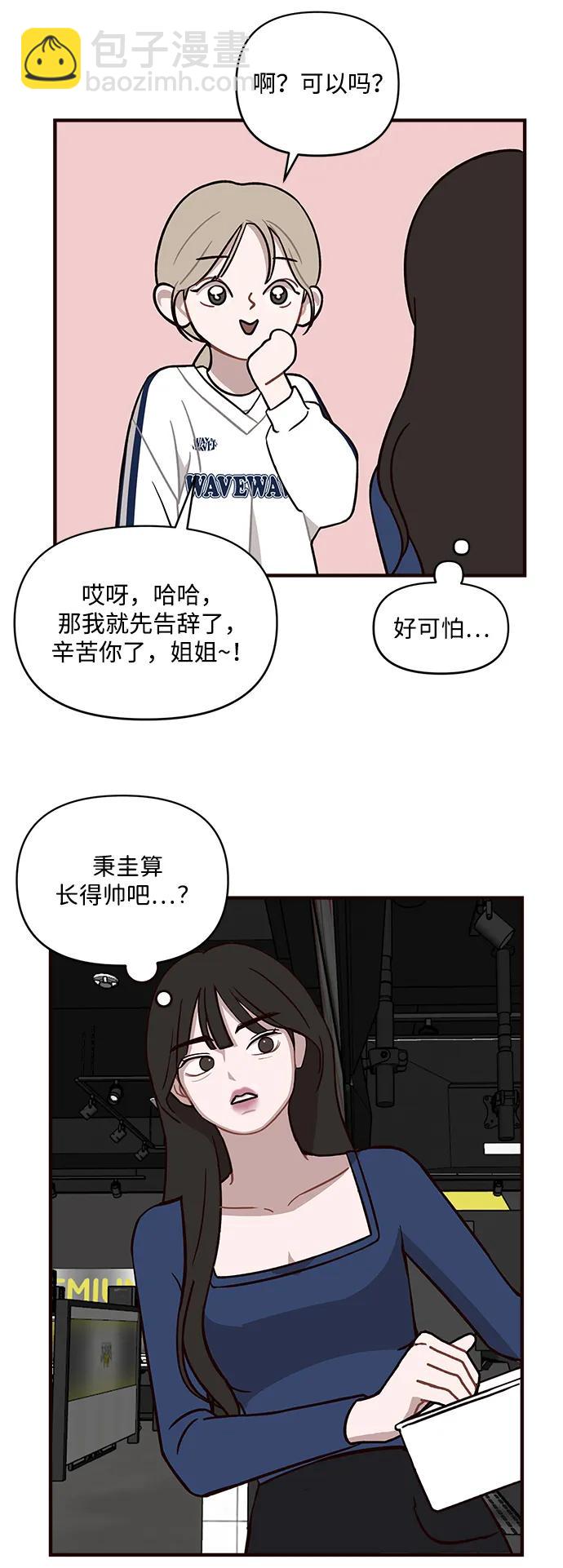 清醒點，女孩！ - 第1話(2/2) - 2