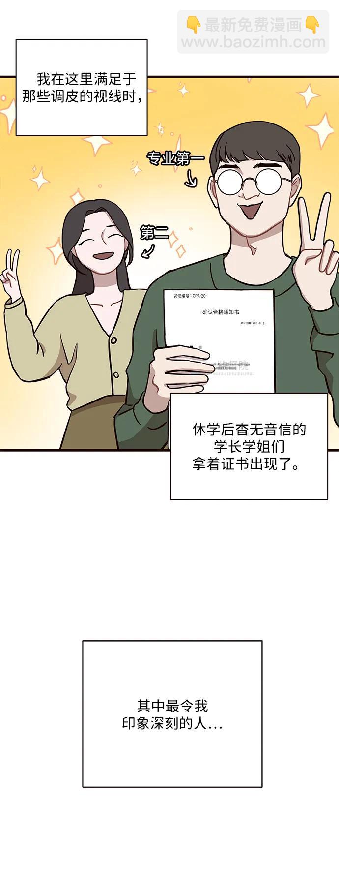 清醒點，女孩！ - 第3話(1/2) - 3